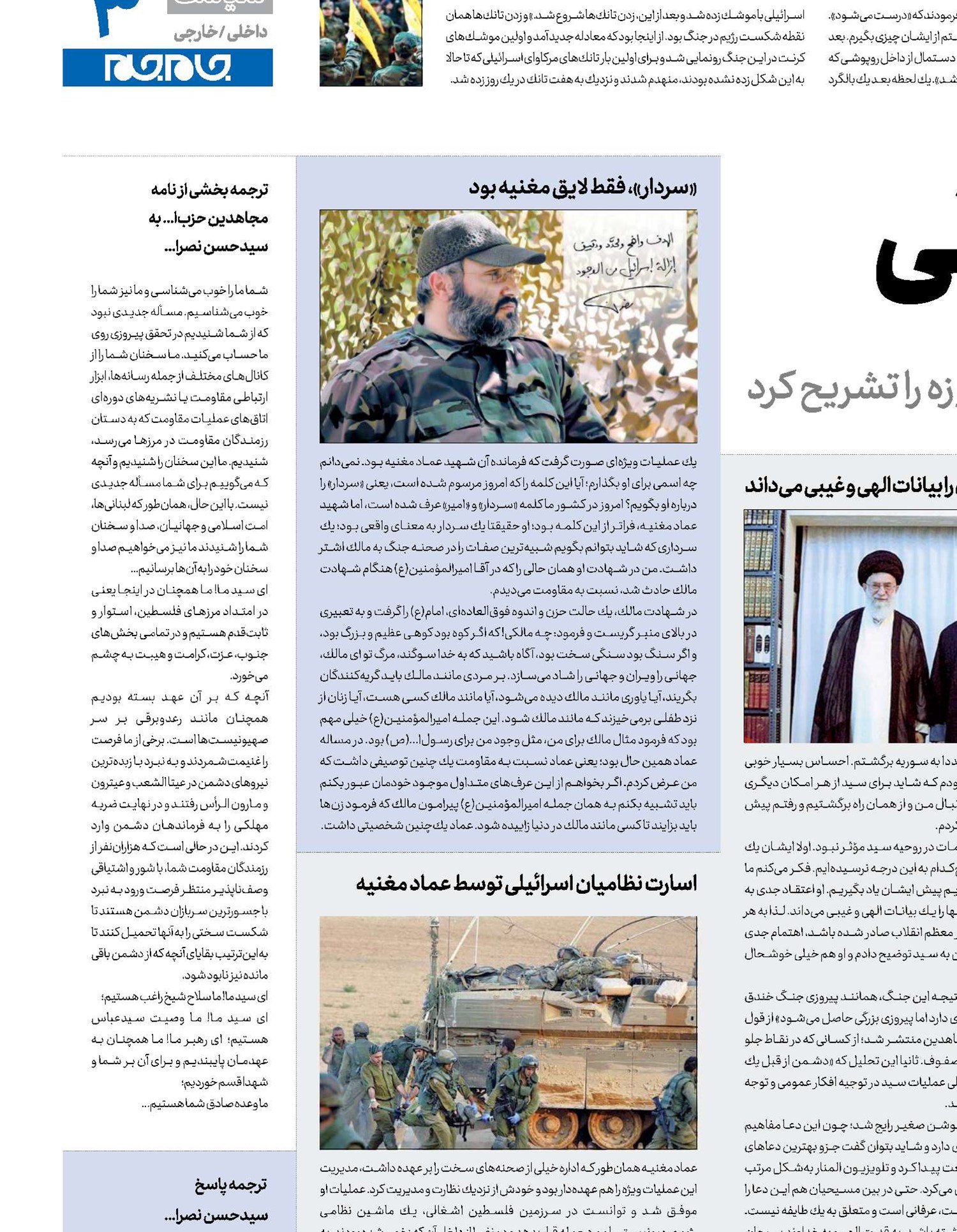 عملیــــــات سیـــــد   عمـــــاد سلیمــانی 