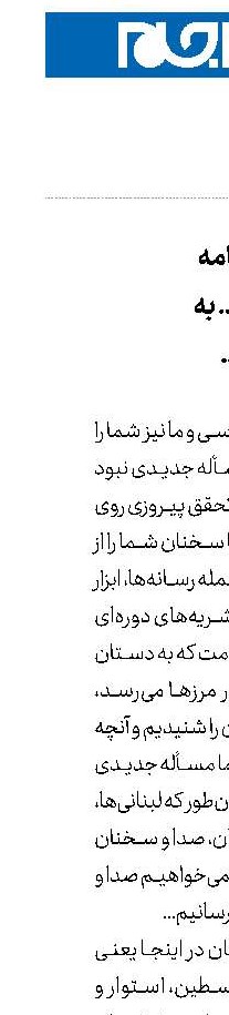 ترجمه بخشی از نامه مجاهدین حزب‌ا... به سیدحسن نصرا...
