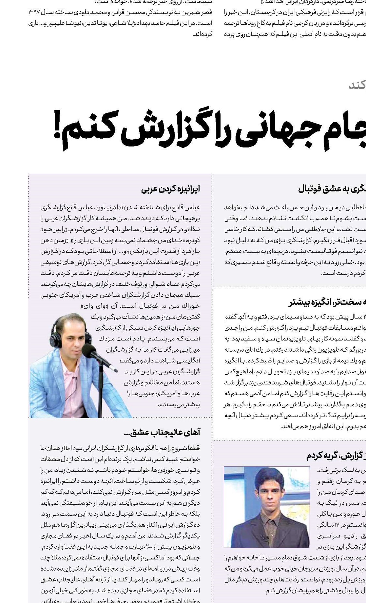 می‌خواهم فینال جام‌جهانی را  گزارش کنم!