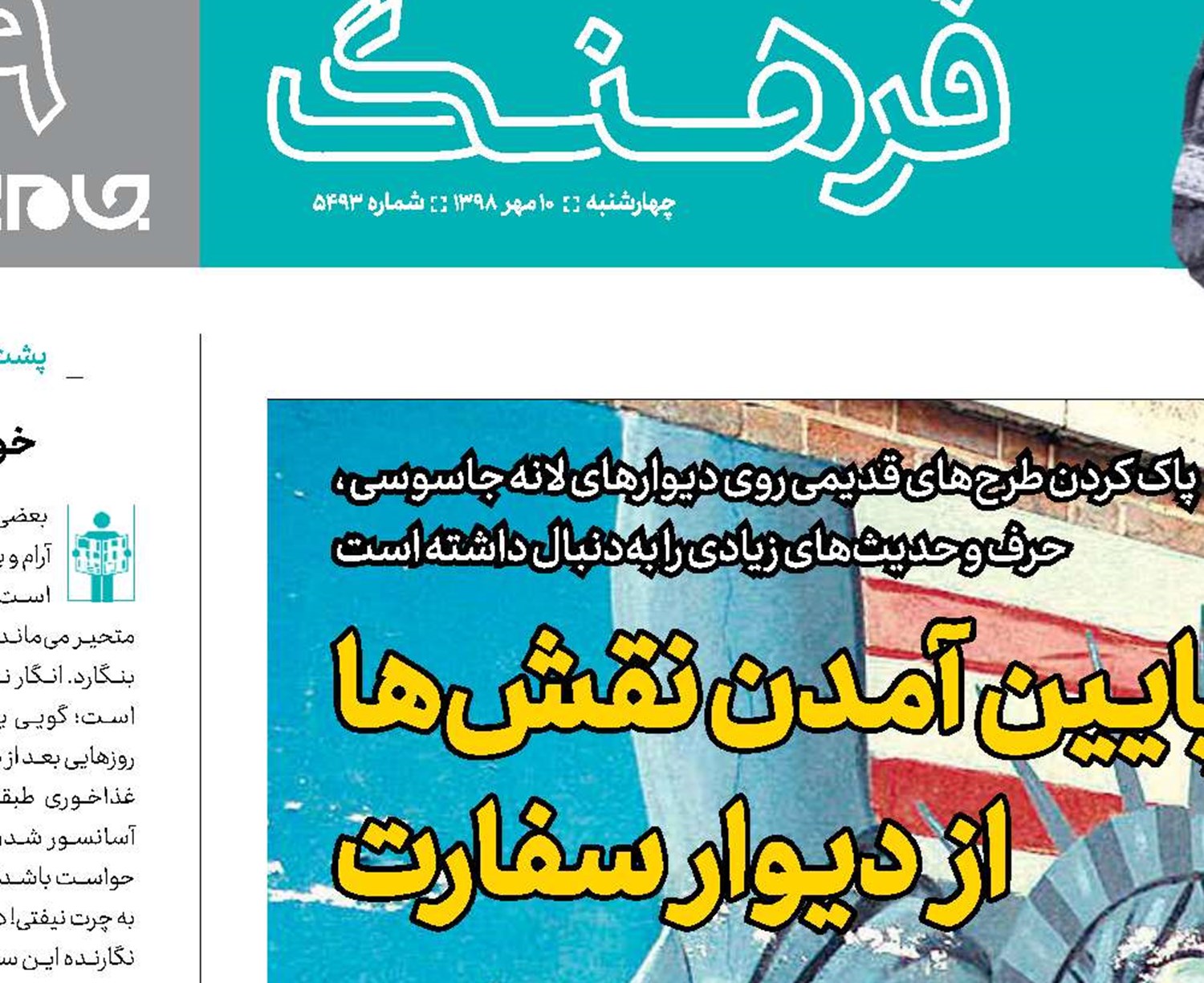 پایین  آمدن نقش‌ها از  دیوار سفارت
