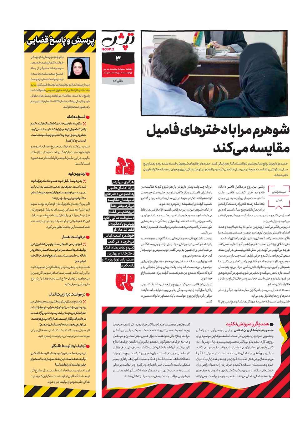 روزنامه تاریخ ۱۰ مهر ۱۳۹۸