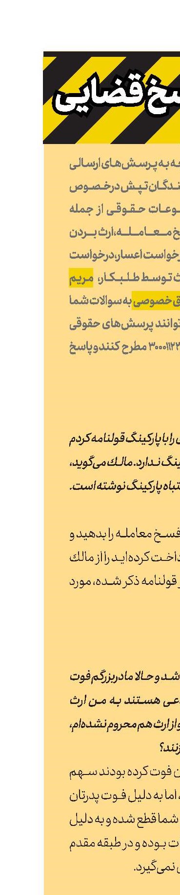 پرسش و پاسخ قضایی