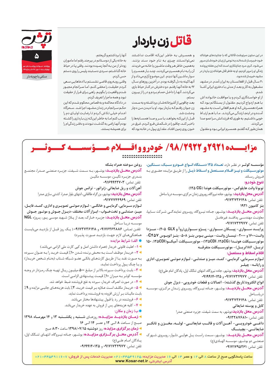 روزنامه تاریخ ۱۰ مهر ۱۳۹۸