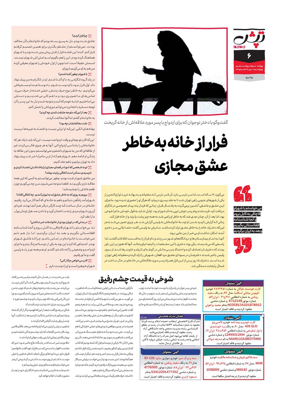 روزنامه تاریخ ۱۰ مهر ۱۳۹۸