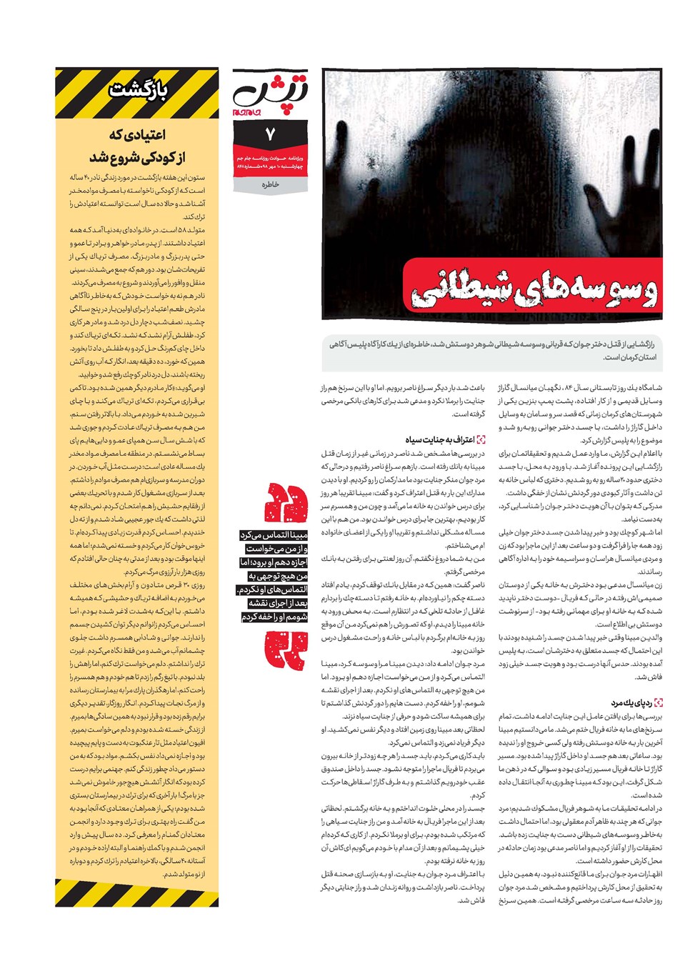 روزنامه تاریخ ۱۰ مهر ۱۳۹۸