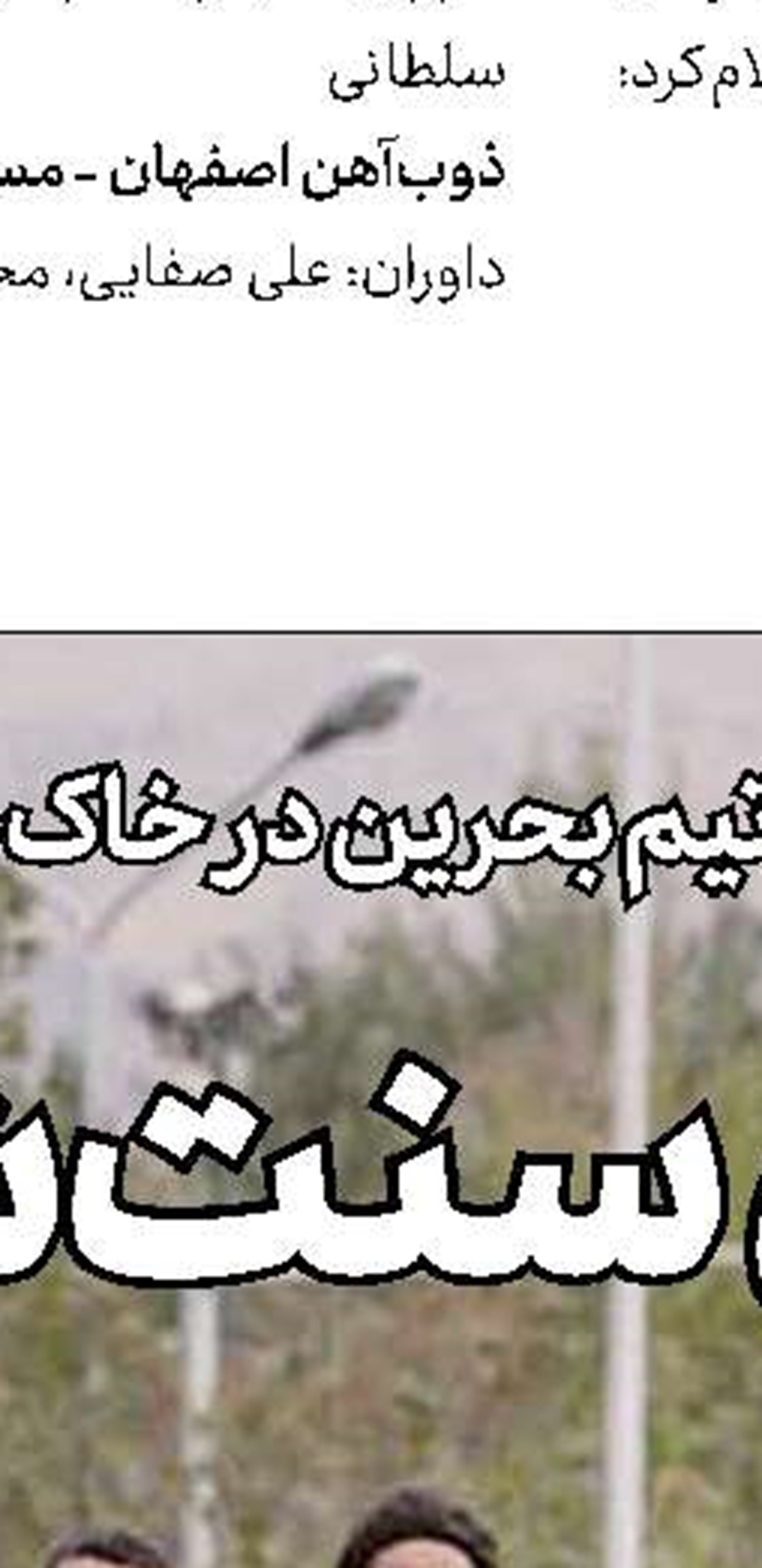 اینفانتینو: ایران پیام «امید» داد