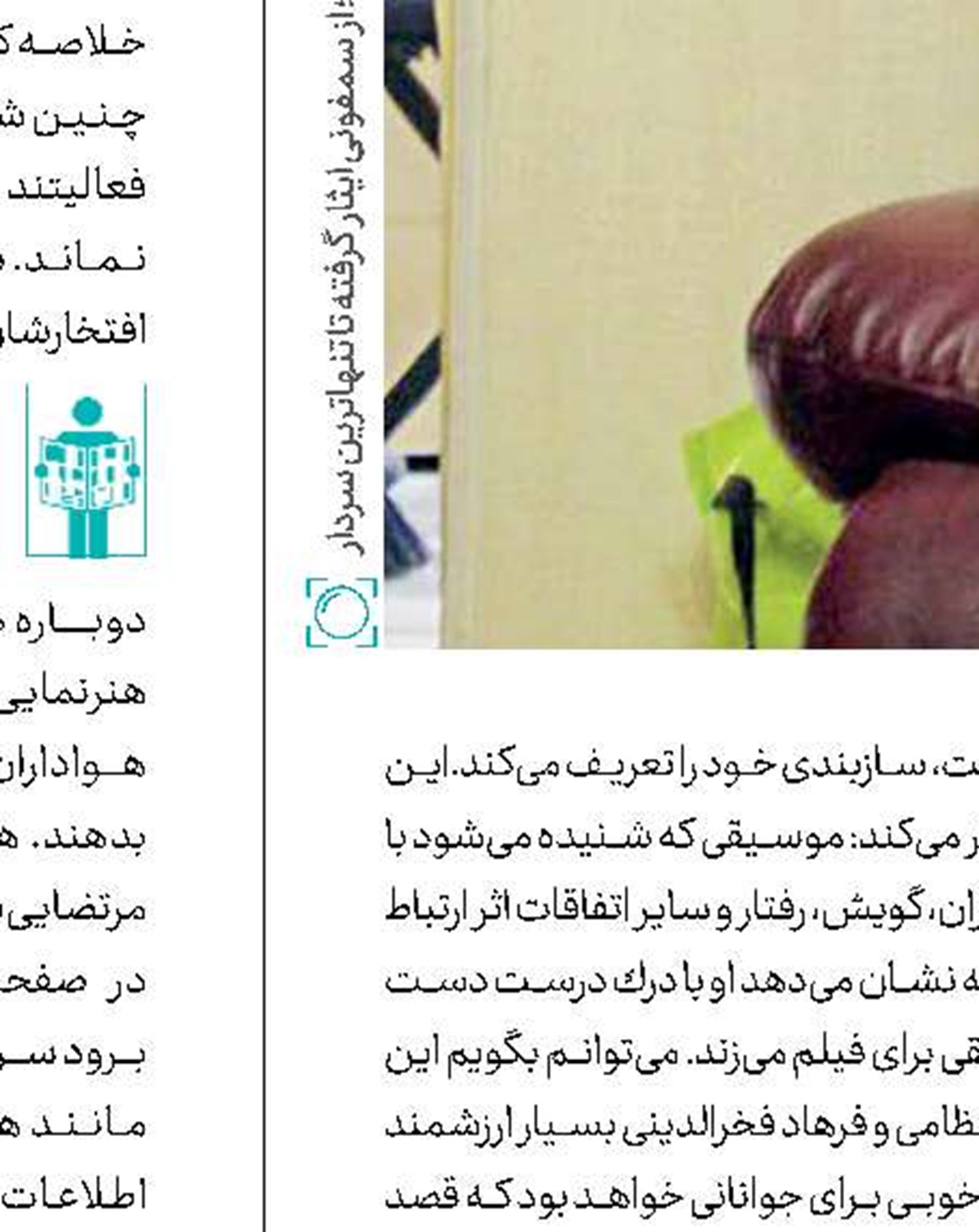 یک مستند برای مرد درونگرای موسیقی