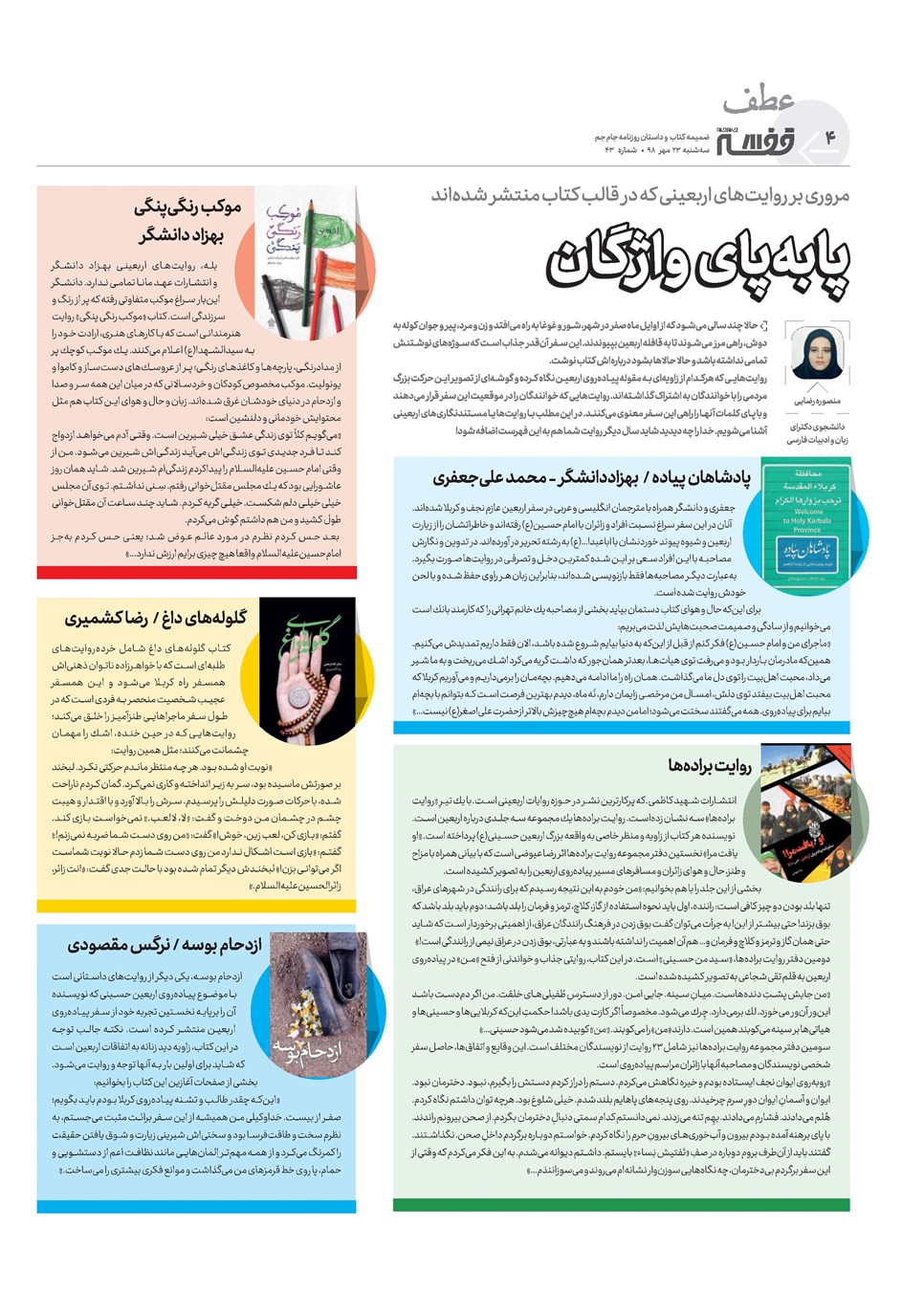 روزنامه تاریخ ۲۳ مهر ۱۳۹۸