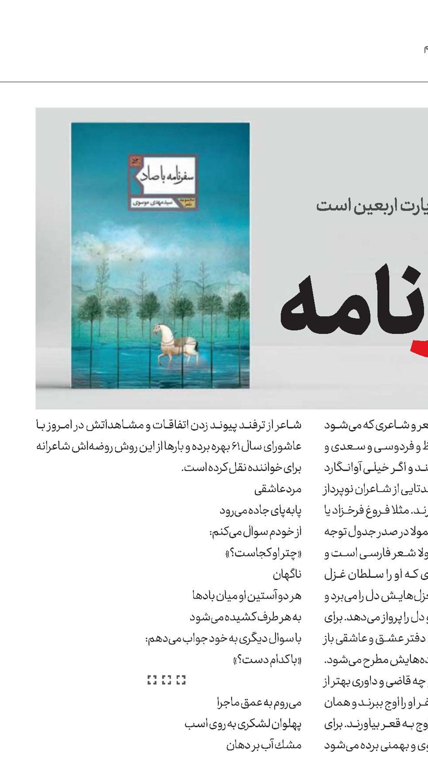 صفرنامه