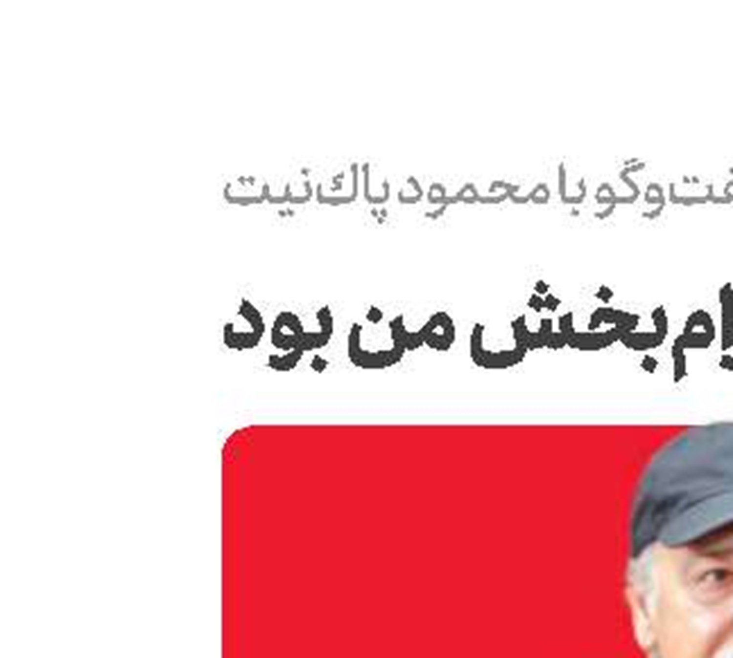 «نفس گرم» آرامش را به خاطرم می‌آورد