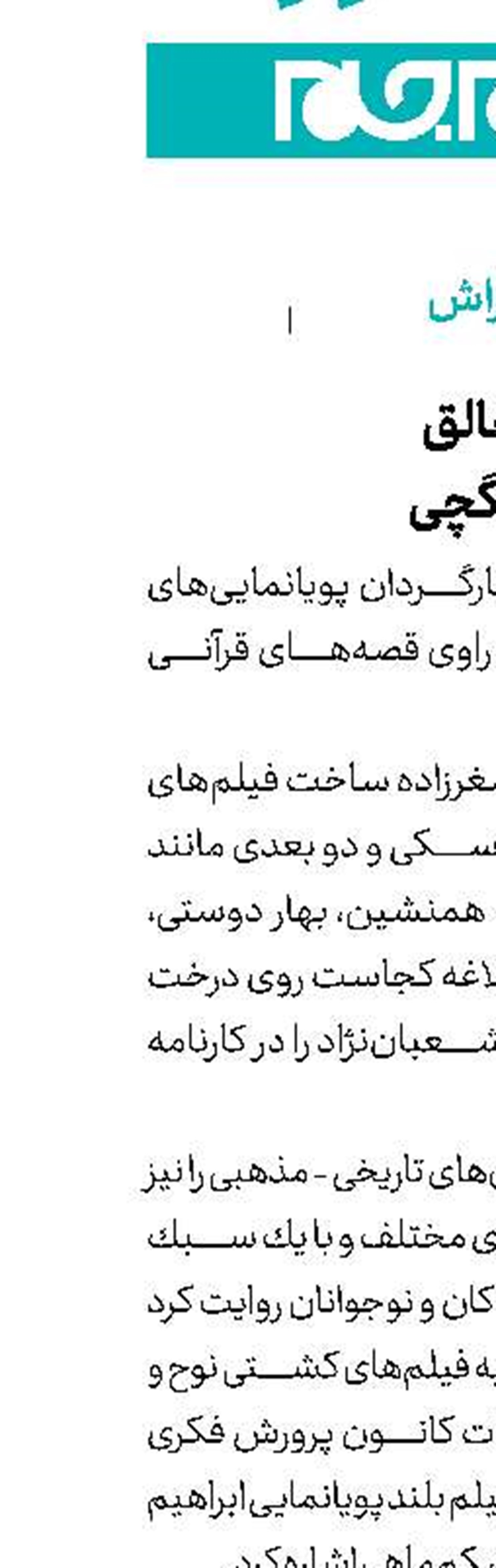 خداحافظی با خالق پویانمایی‌‌های گچی