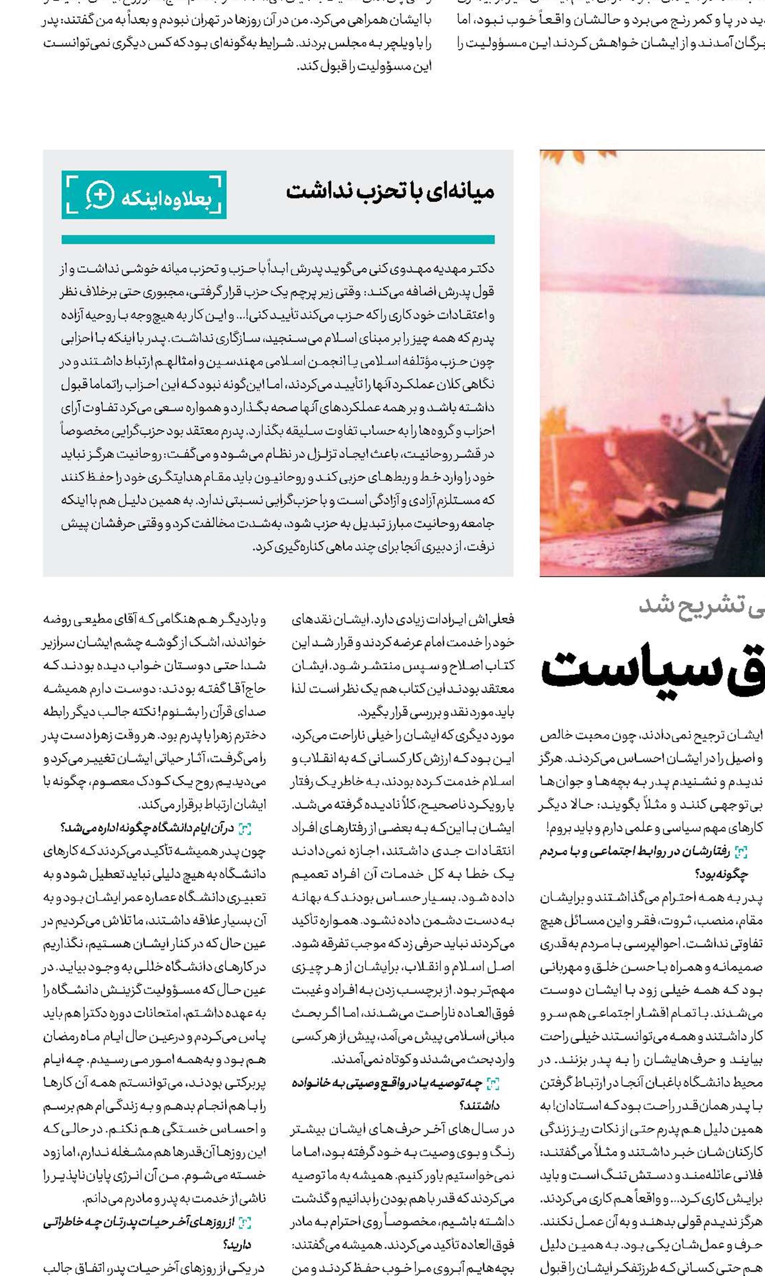 ناگفته‌هایی از معلم اخلاق سیاست