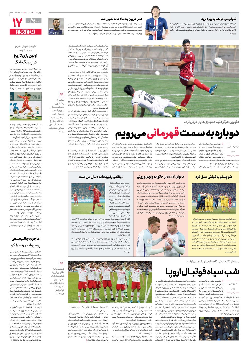 روزنامه تاریخ ۲۴ مهر ۱۳۹۸