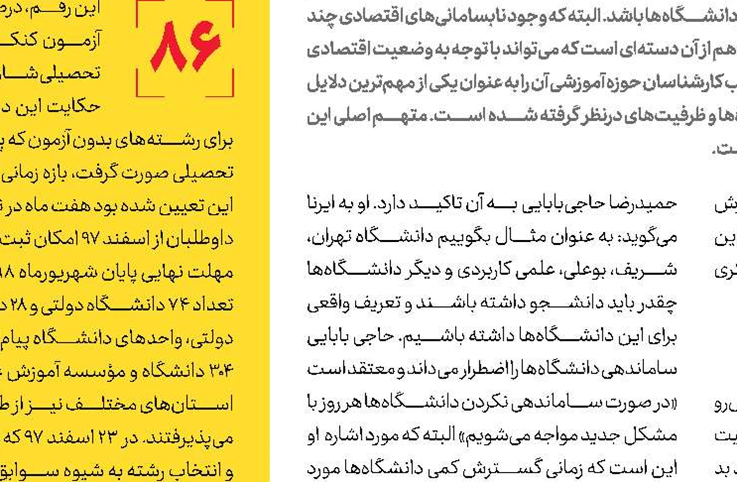 قحطی دانشجوی  پولدار