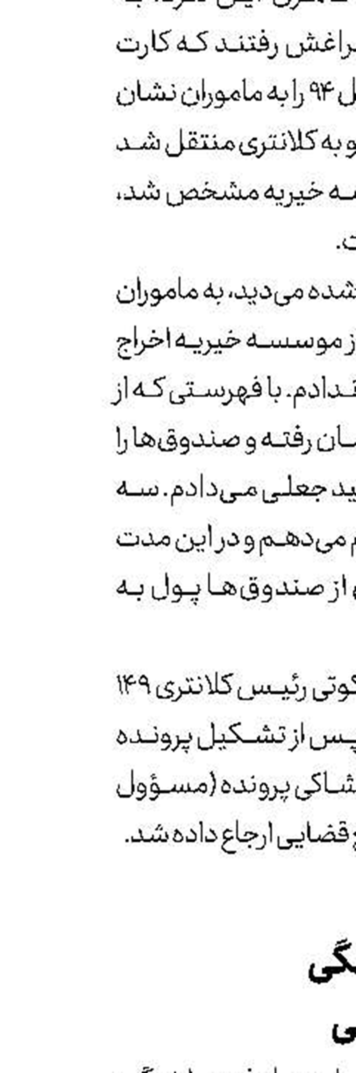 تصادف ساختگی  برای سرقت طلایی