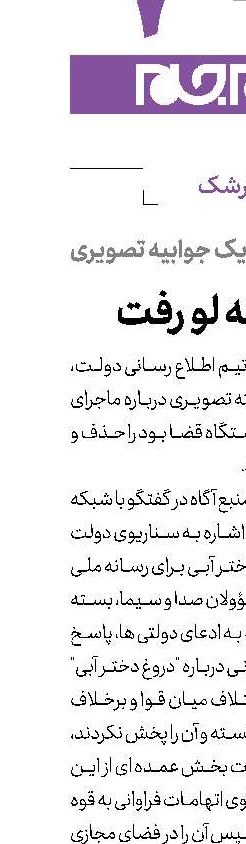تله‌ای که لو رفت