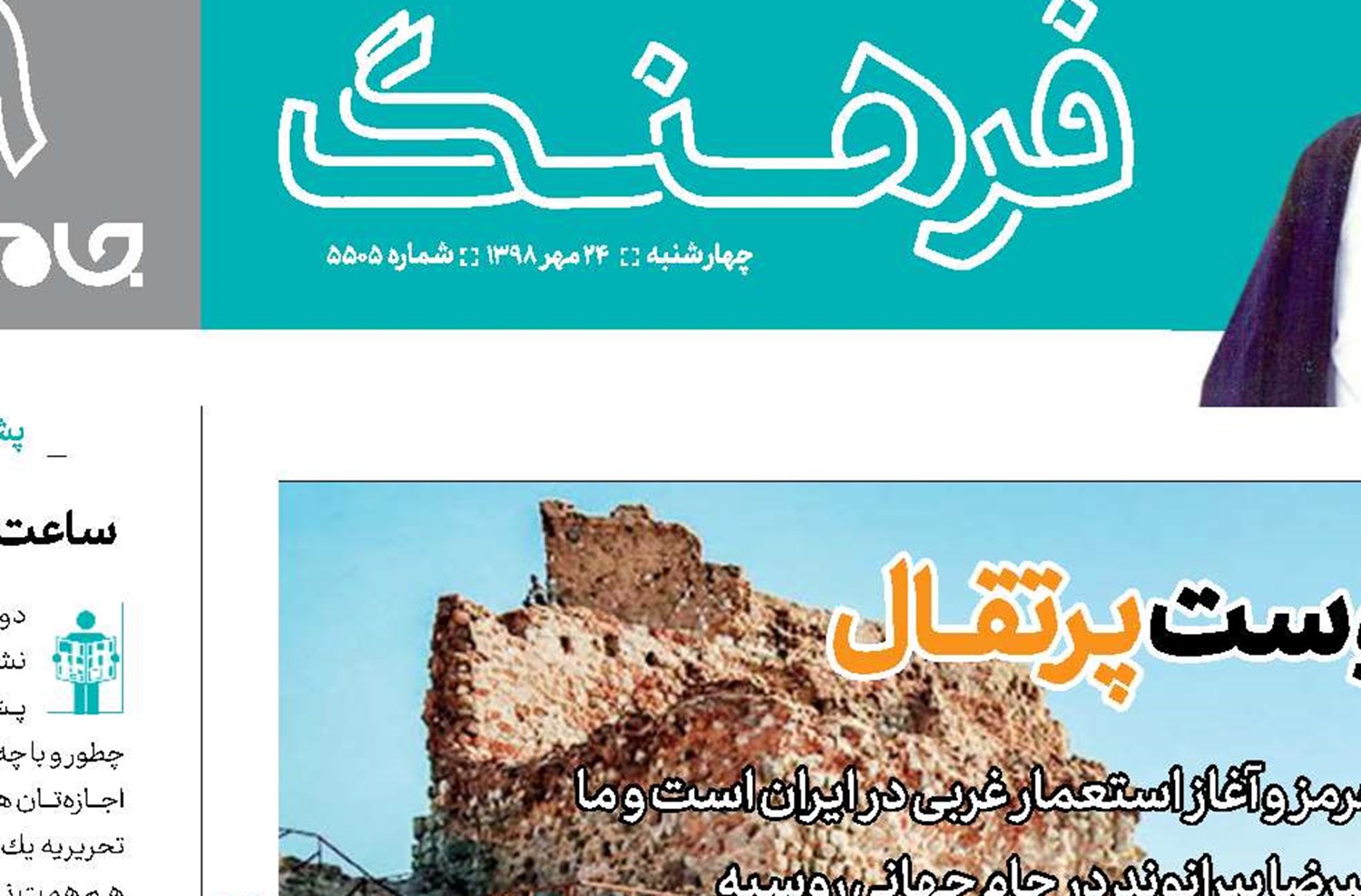 پرواز به قلعه پرتغالی‌ها با پوست پرتقــال