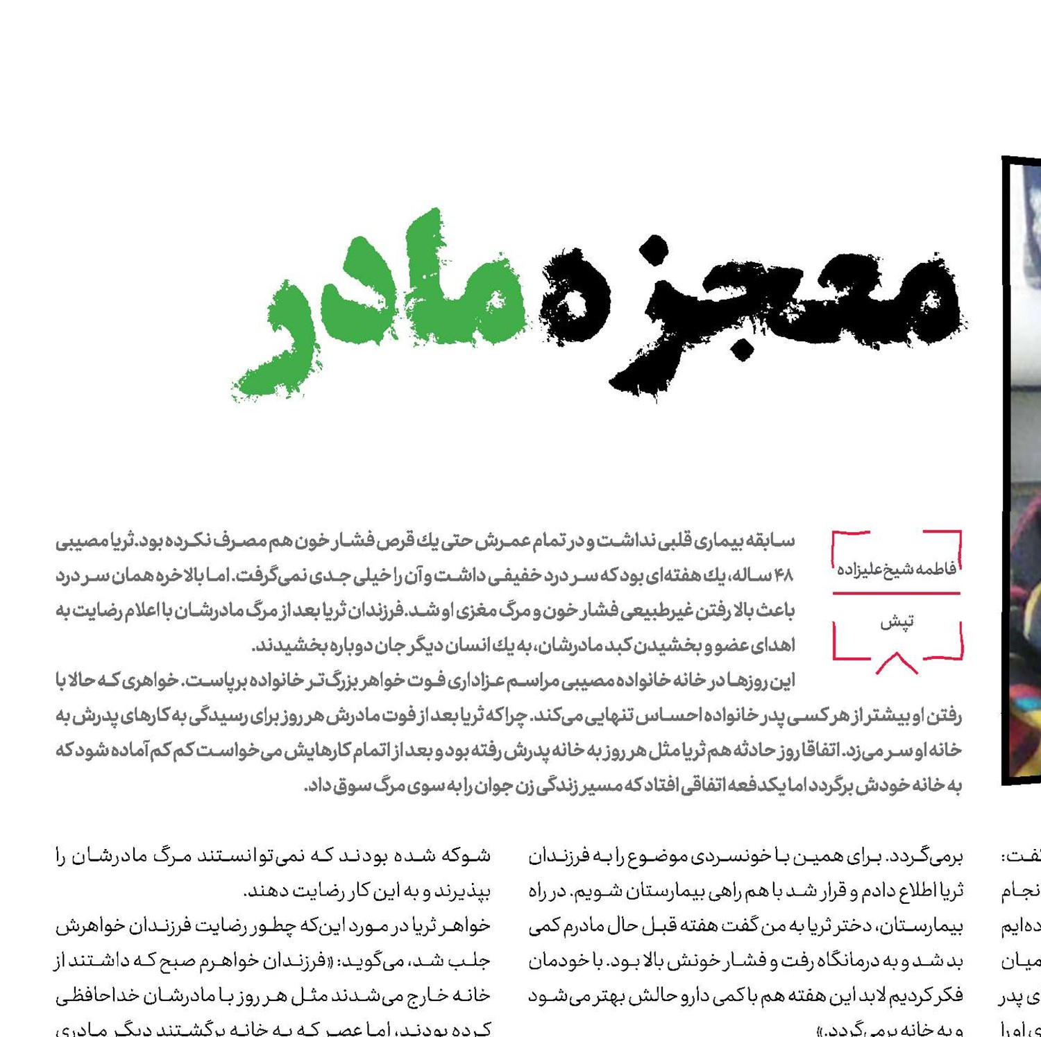 معجزه مادر