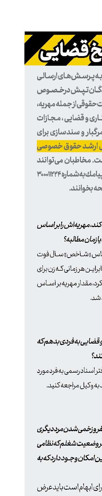 پرسش و پاسخ قضایی