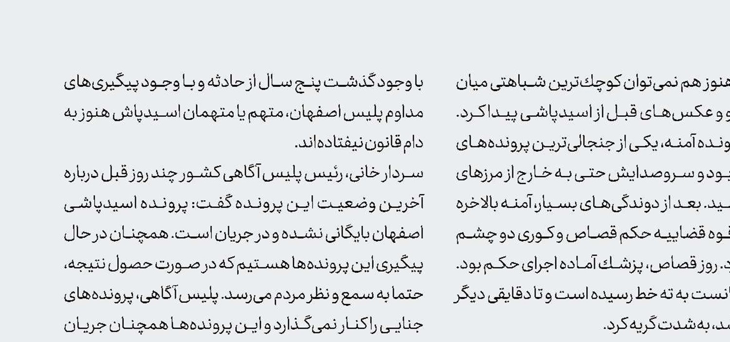قصاص باید اجرا شود