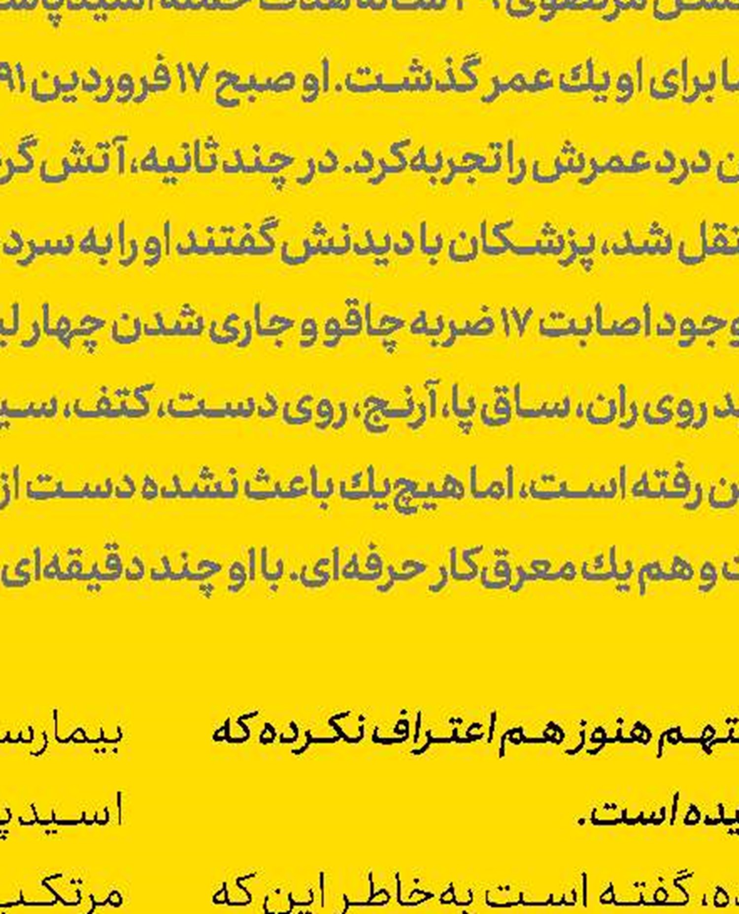 قصاص باید اجرا شود