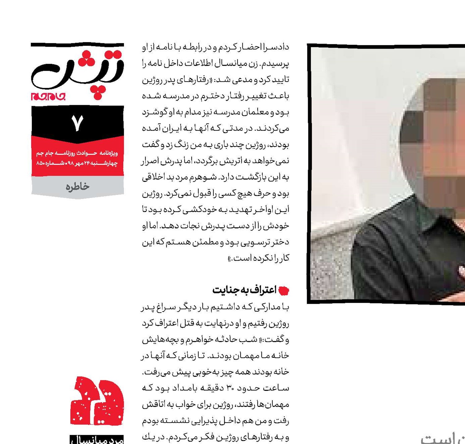 نامه مرموز