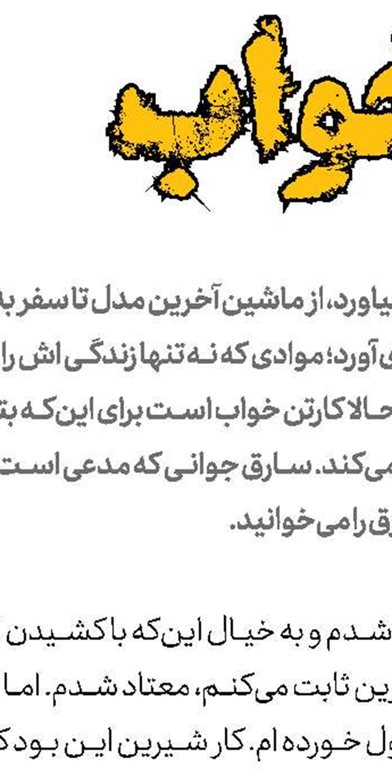  نظرات خوانندگان