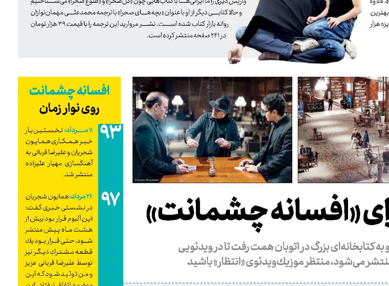 پایان 1571 روز انتظار برای «افسانه چشمانت»