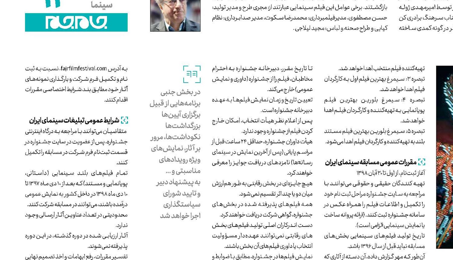 فراخوان جشنواره فیلم فجر۳۸ منتشر شد