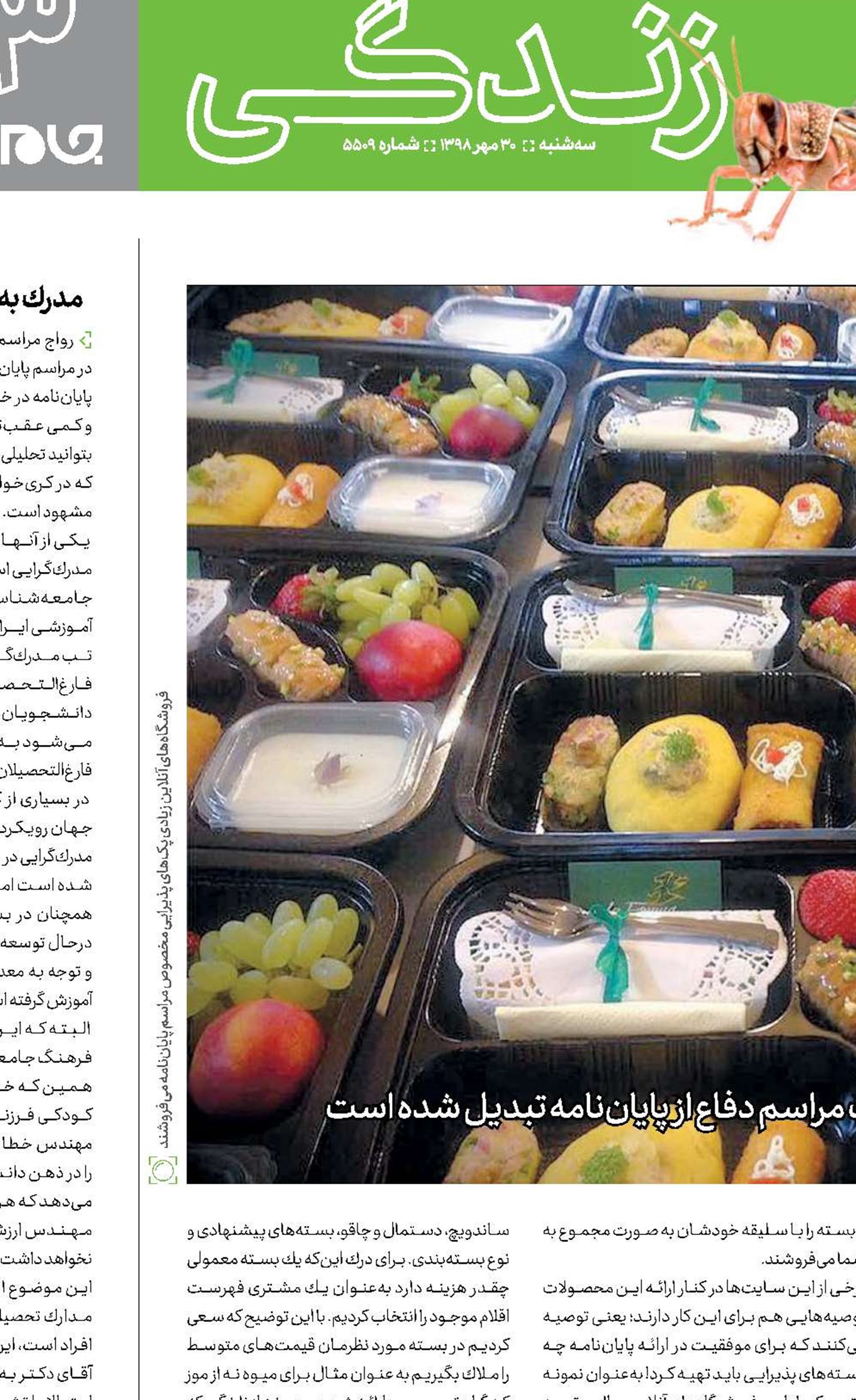 پایان لقمه! 