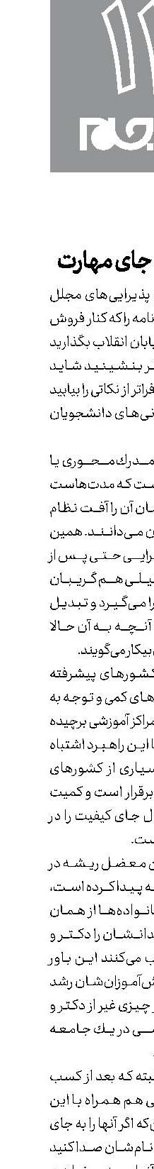 مدرك به جای مهارت