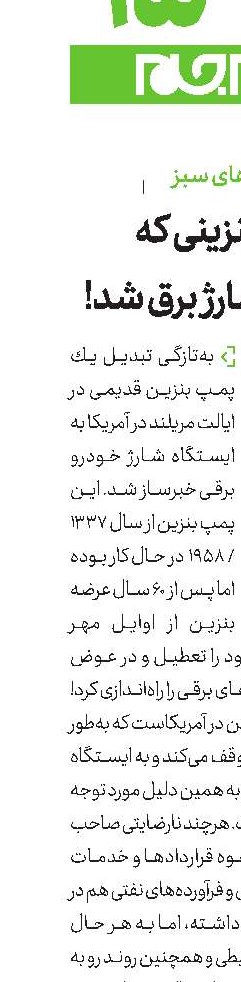 پمپ بنزینی كه ایستگاه شارژ برق شد!