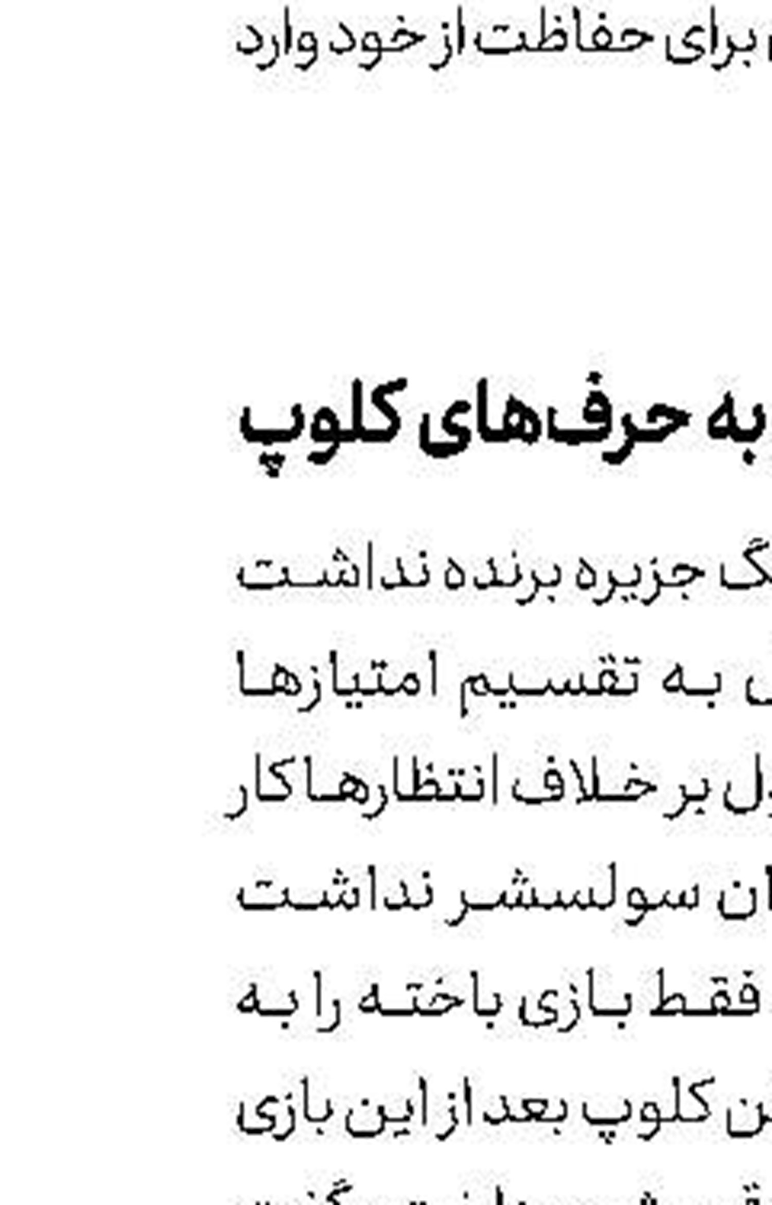  دالیچ در حوالی نیمكت الاتحاد