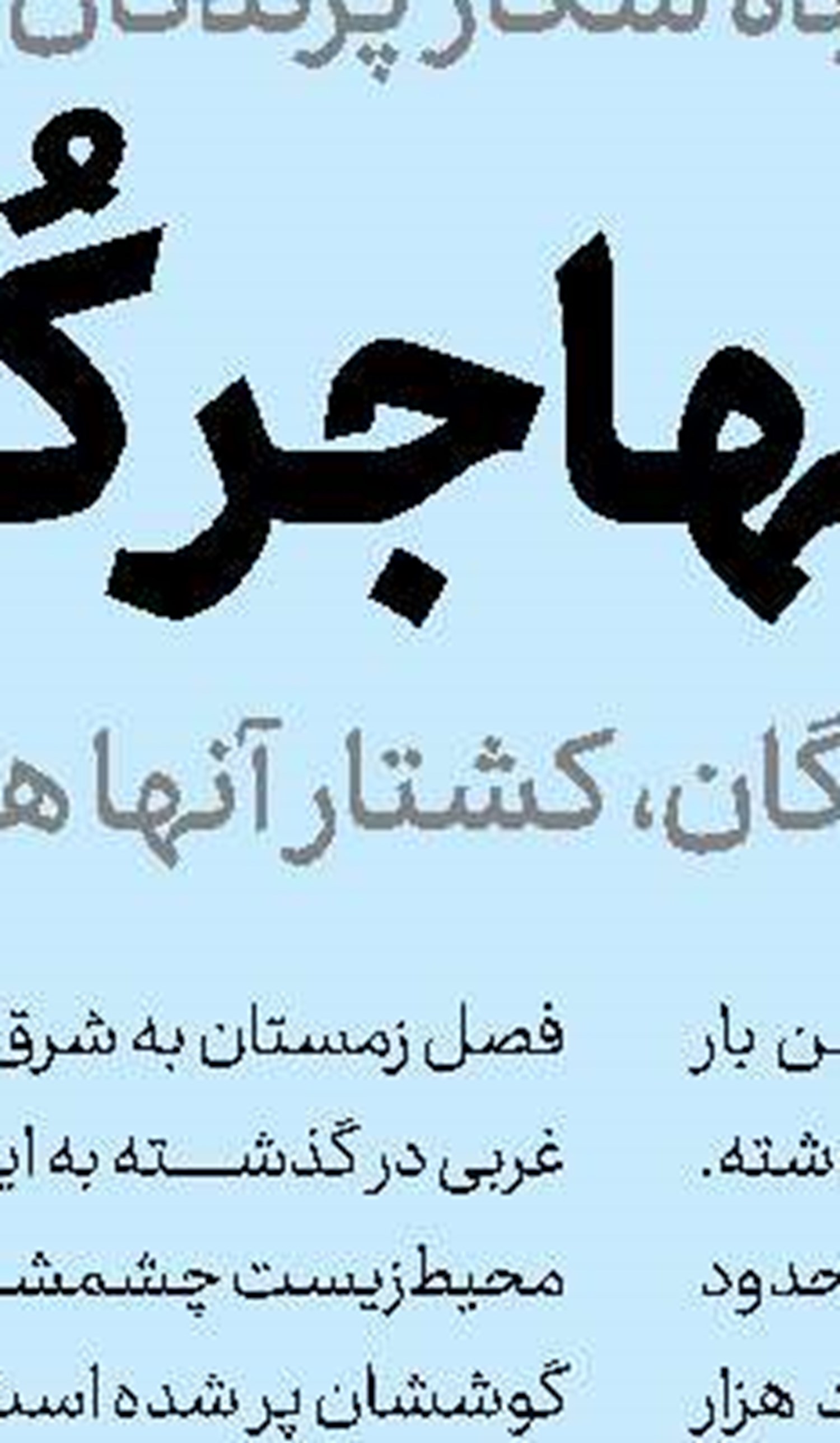   زمینه‌سازی برای رونق گردشگری در لارك