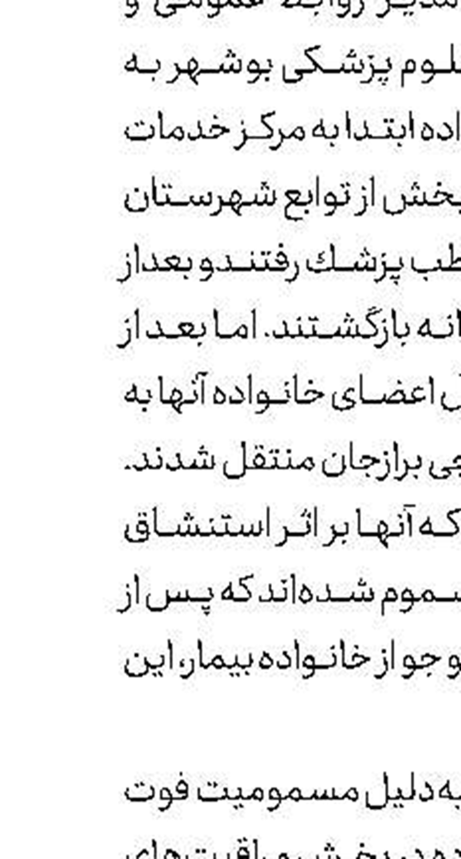 2000 بار مزاحمت برای پلیس