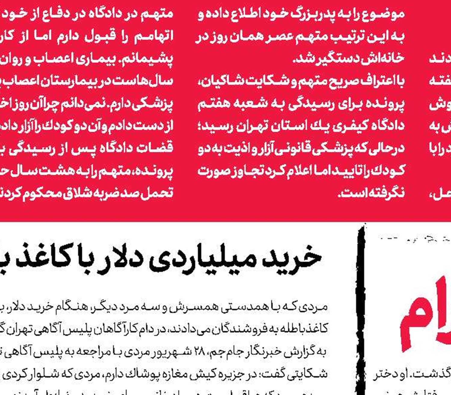 قتل نوعروس به‌خاطر تلگرام