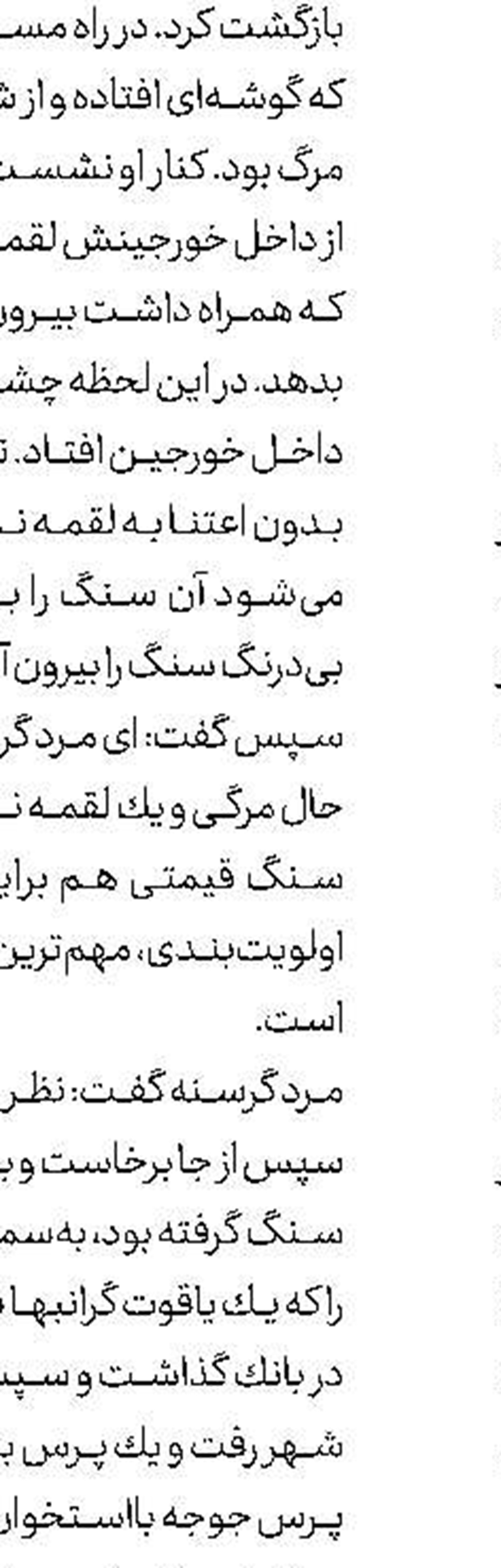 تسبیح هوشمند  برای جوانان مسیحی