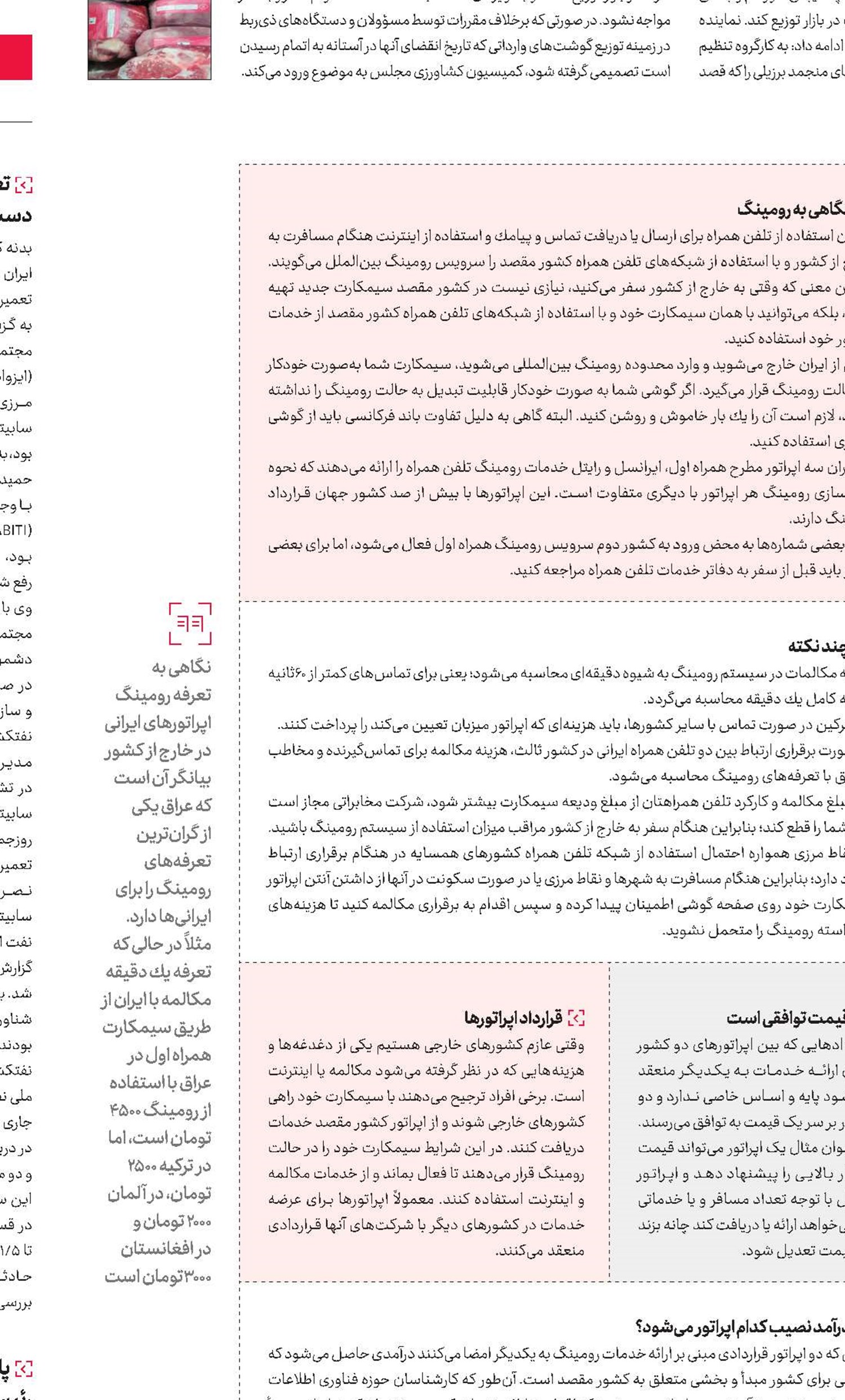 ماجرای رومینگ  و قبض‌های نجومی