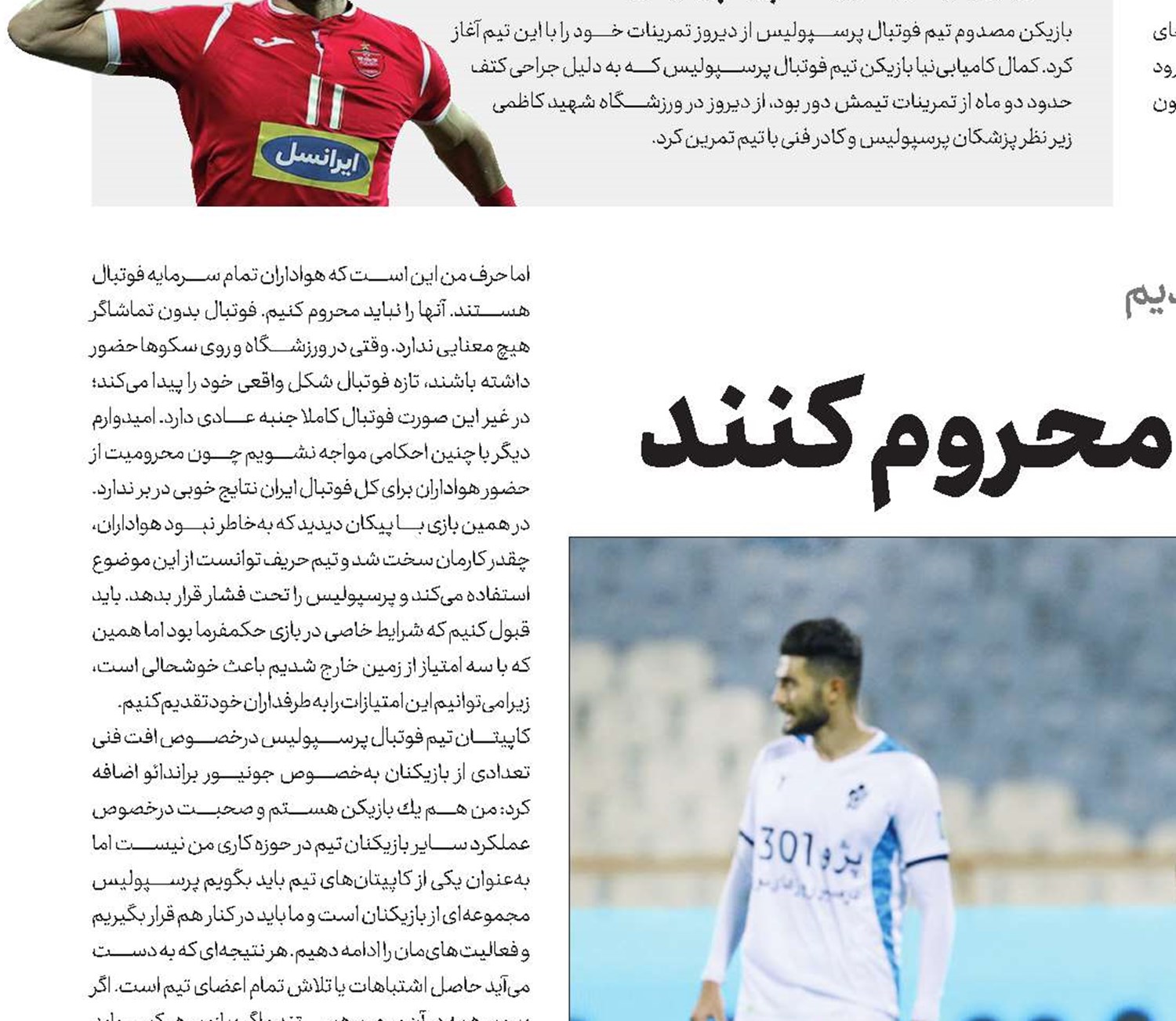 نباید تماشاگران  را محروم کنند