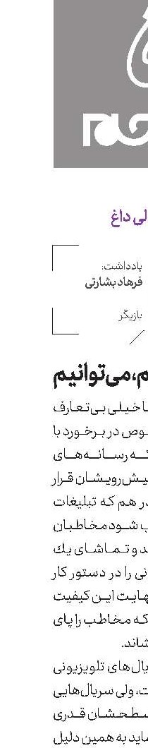 اگر بخواهیم، می‌توانیم