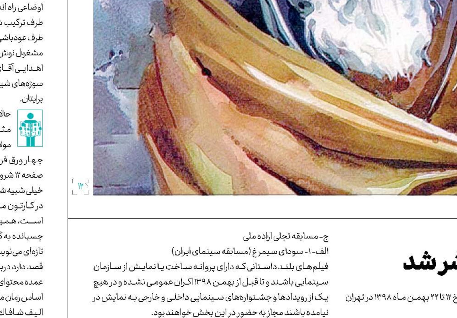 تنورت گرم آقا جلال