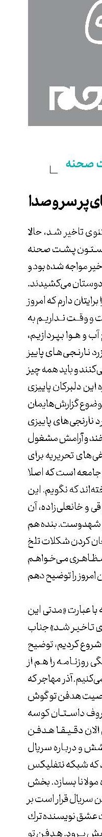 همسایه‌های پر سر و صدا