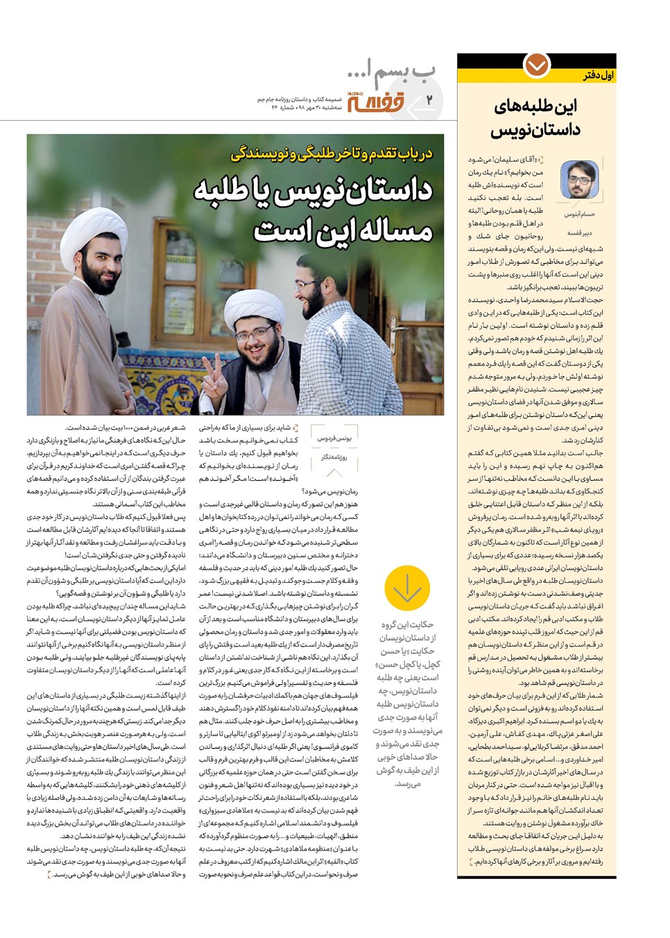 روزنامه تاریخ ۳۰ مهر ۱۳۹۸