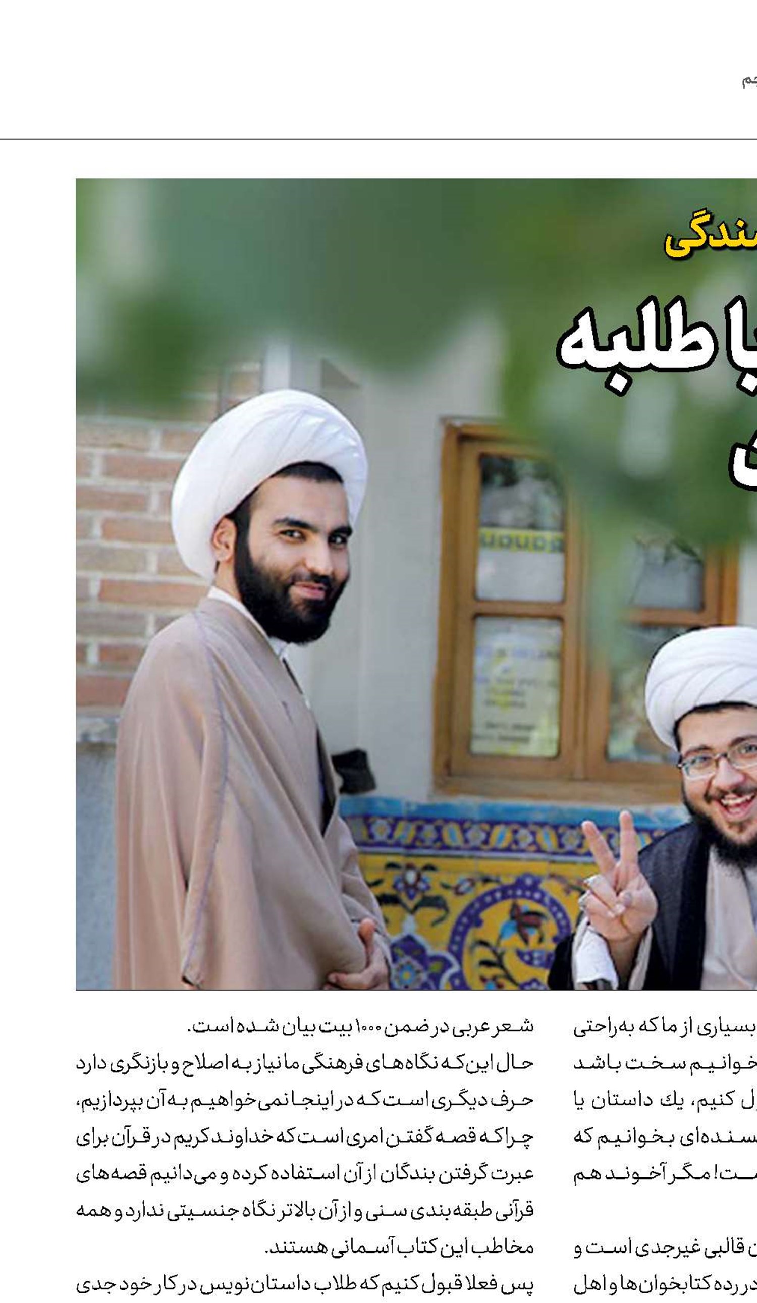 داستان‌نویس یا طلبه مساله این است 