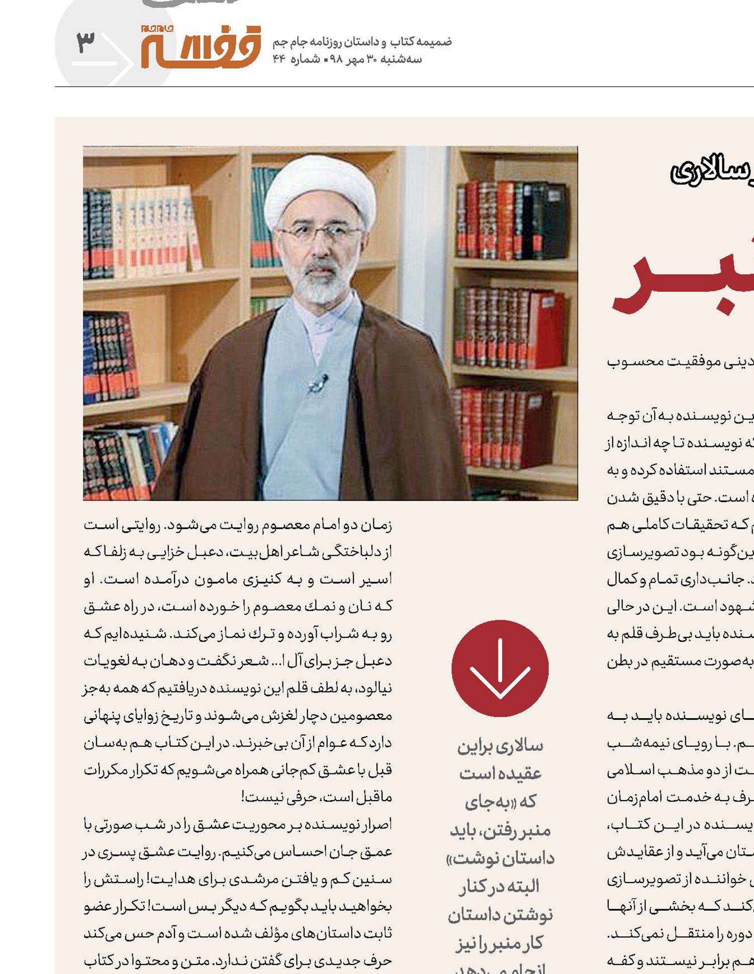 داستان به‌مثابه  منبـــــر