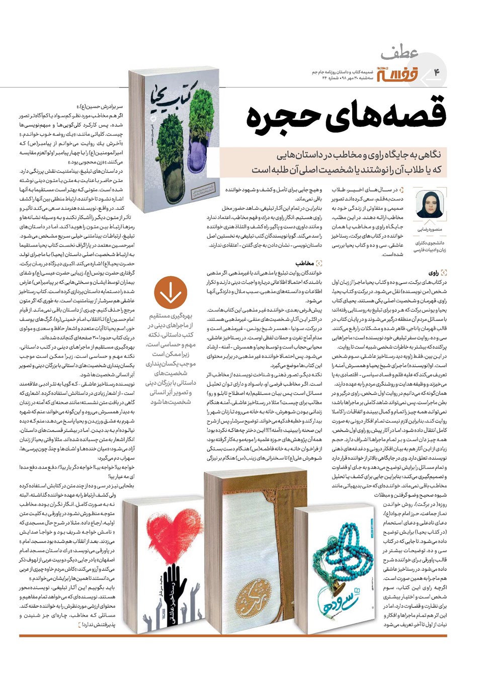 روزنامه تاریخ ۳۰ مهر ۱۳۹۸