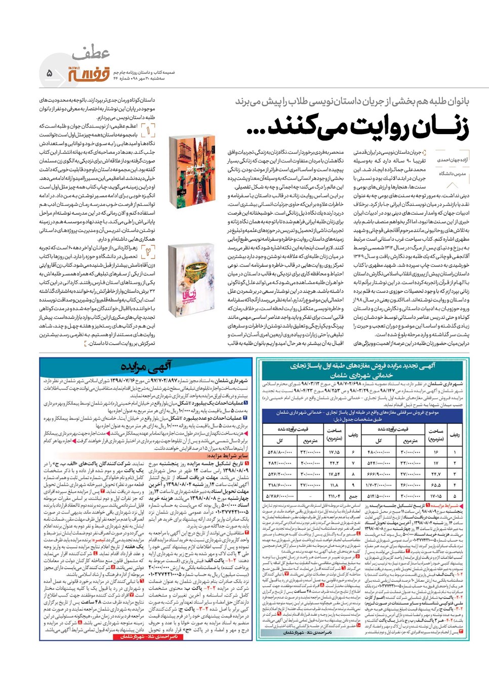 روزنامه تاریخ ۳۰ مهر ۱۳۹۸