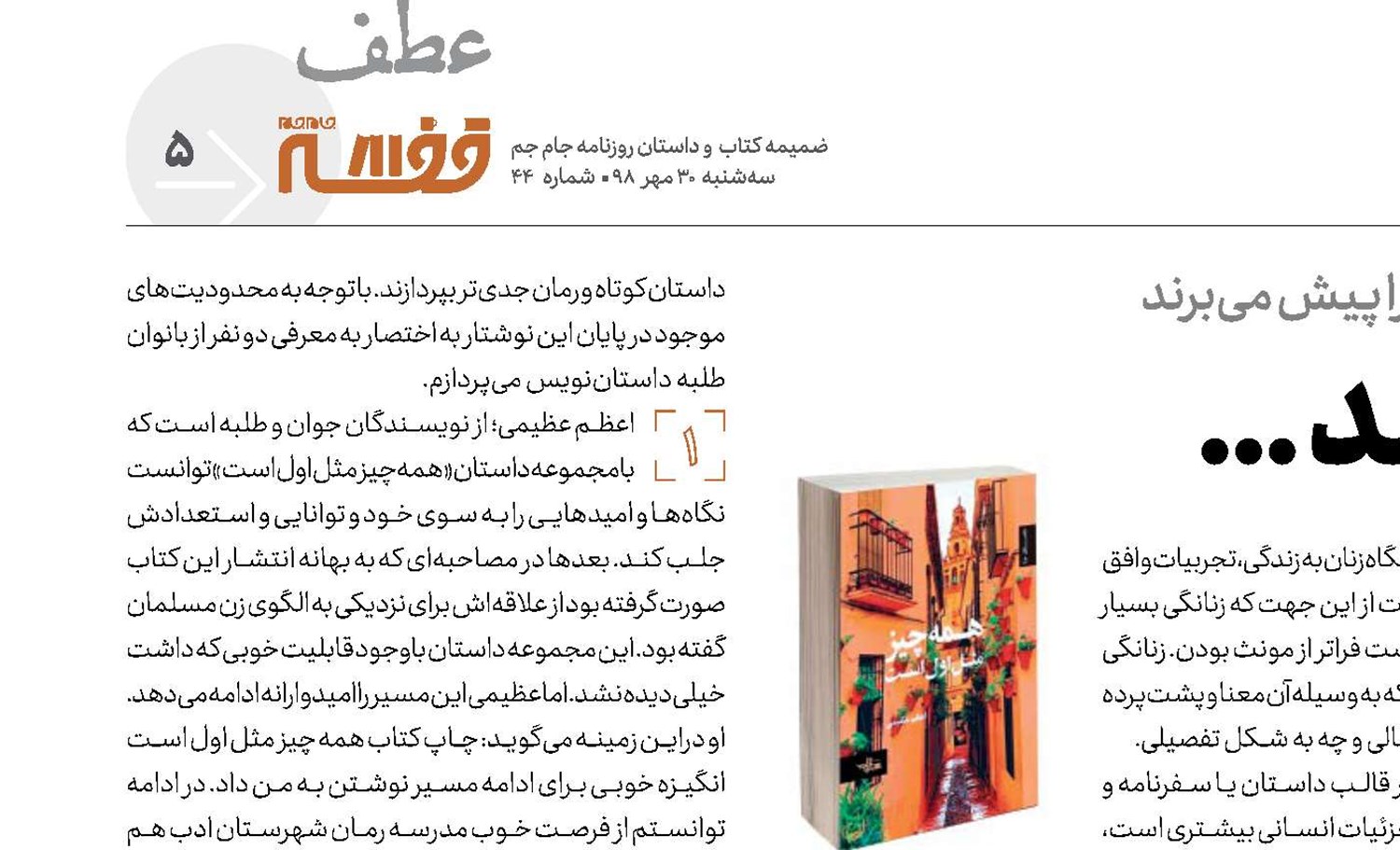 زنـــــان روایت می‌كنند ...