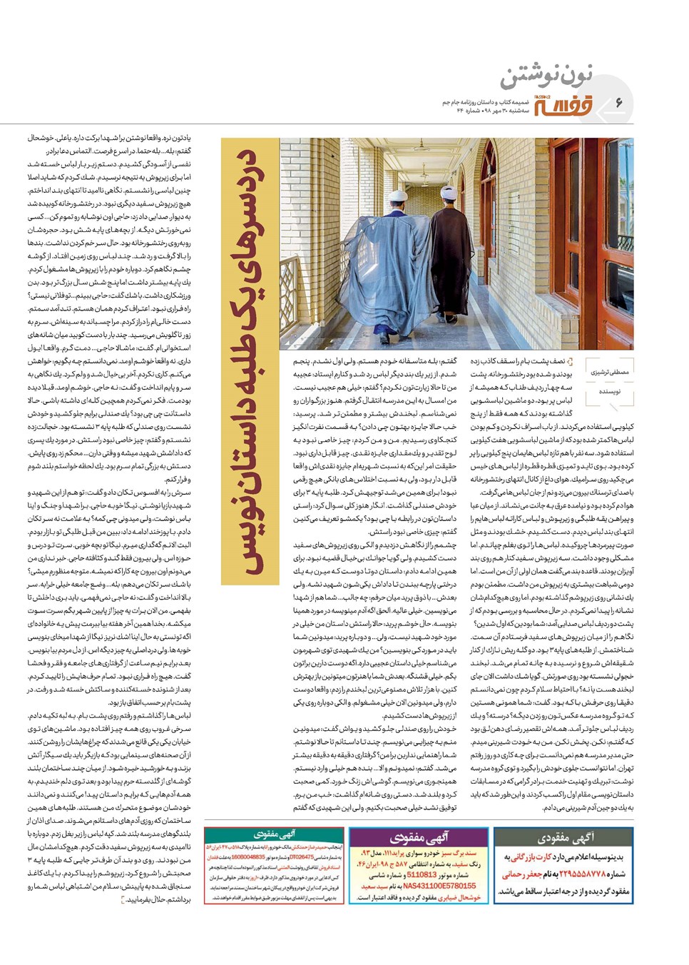 روزنامه تاریخ ۳۰ مهر ۱۳۹۸