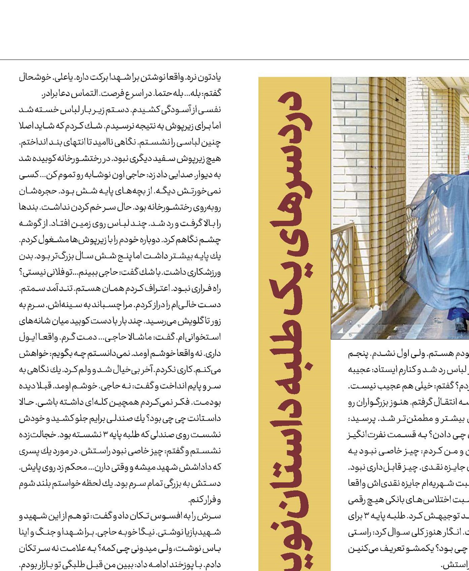 دردسرهای یک طلبه داستان‌نویس